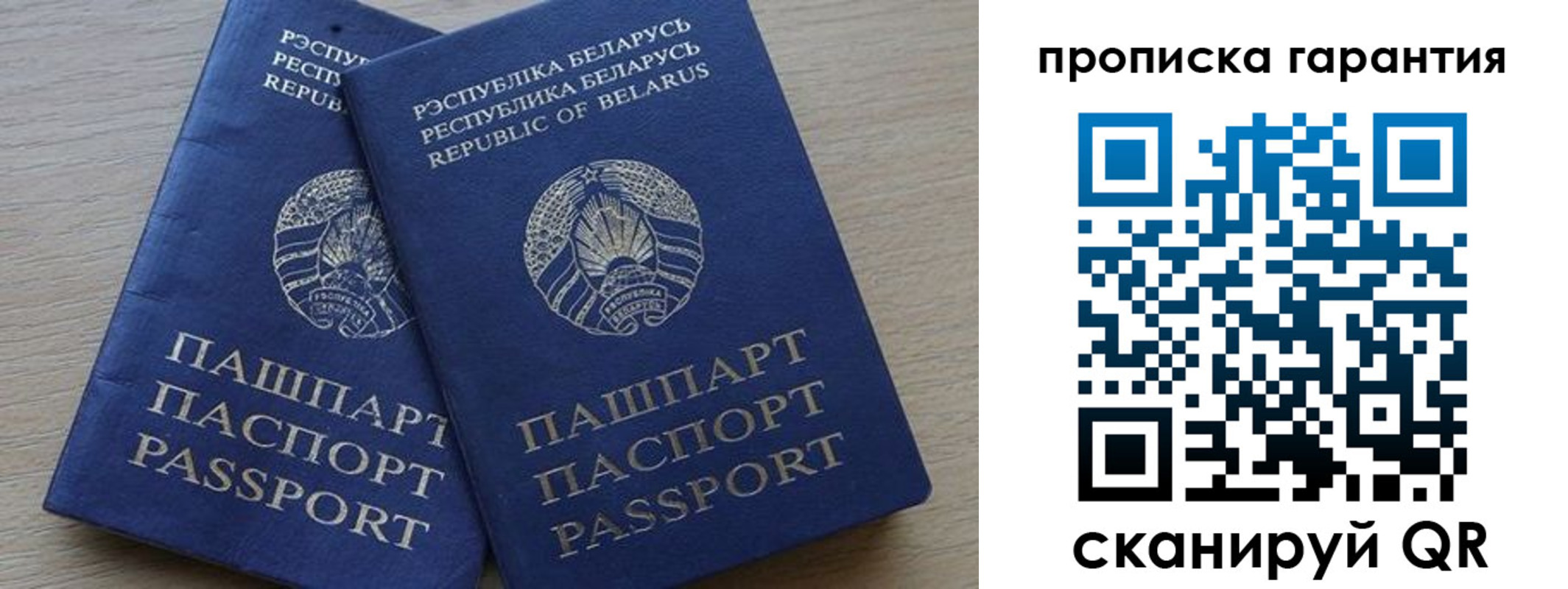 прописка гарантия в Белокурихе