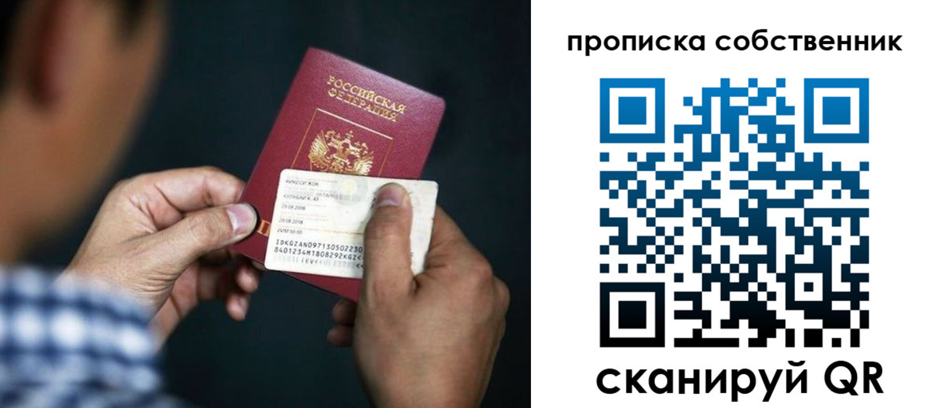 временная регистрация 2025 в Белокурихе
