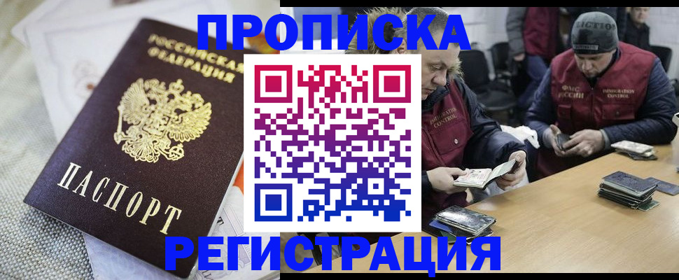 прописка в квартире в Белокурихе