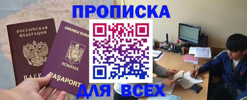 прописка для работы в Белокурихе