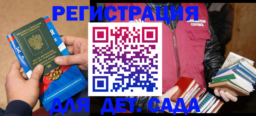 прописка иностранных граждан в Белокурихе