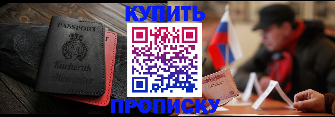 временная регистрация купить в Белокурихе