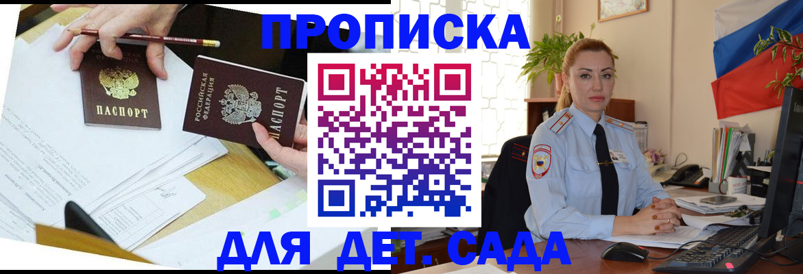 прописка 2025 в Белокурихе