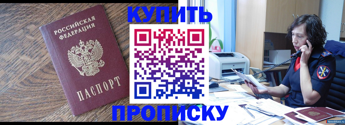 прописка в Белокурихе