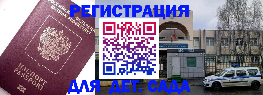 временная регистрация в Белокурихе